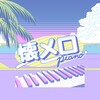 加密高清播放器